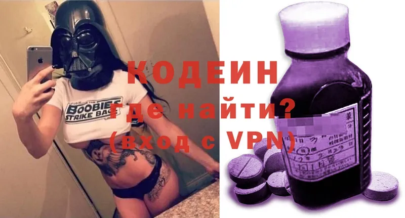 Кодеин Purple Drank  наркотики  Серов 